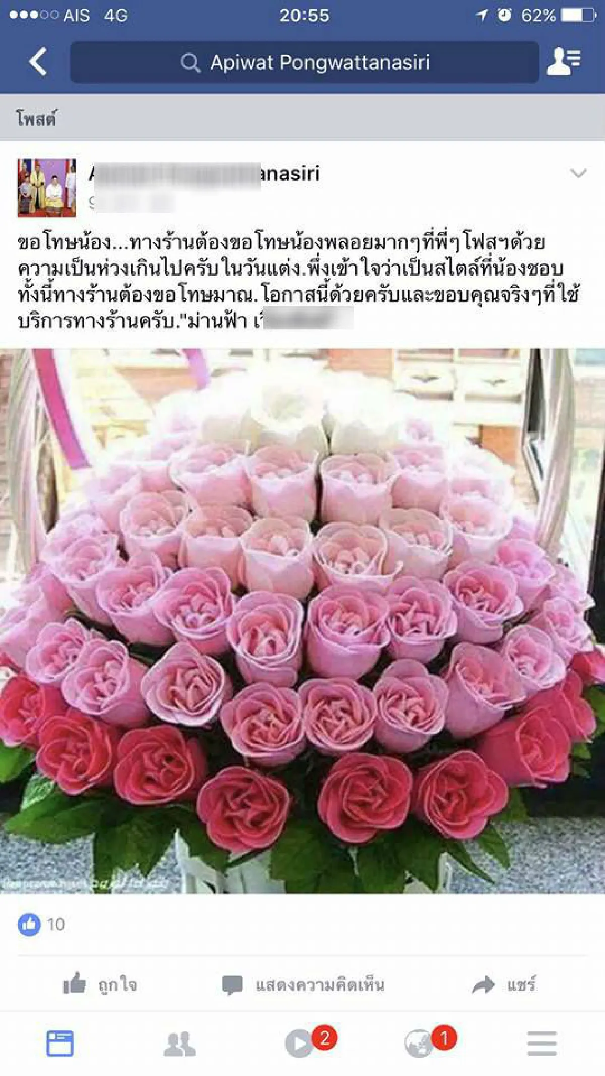 ปาล์ม Instinct โวยร้านเช่าชุดแต่งงาน โพสต์แขวะเจ้าสาวแต่งหน้าแก่