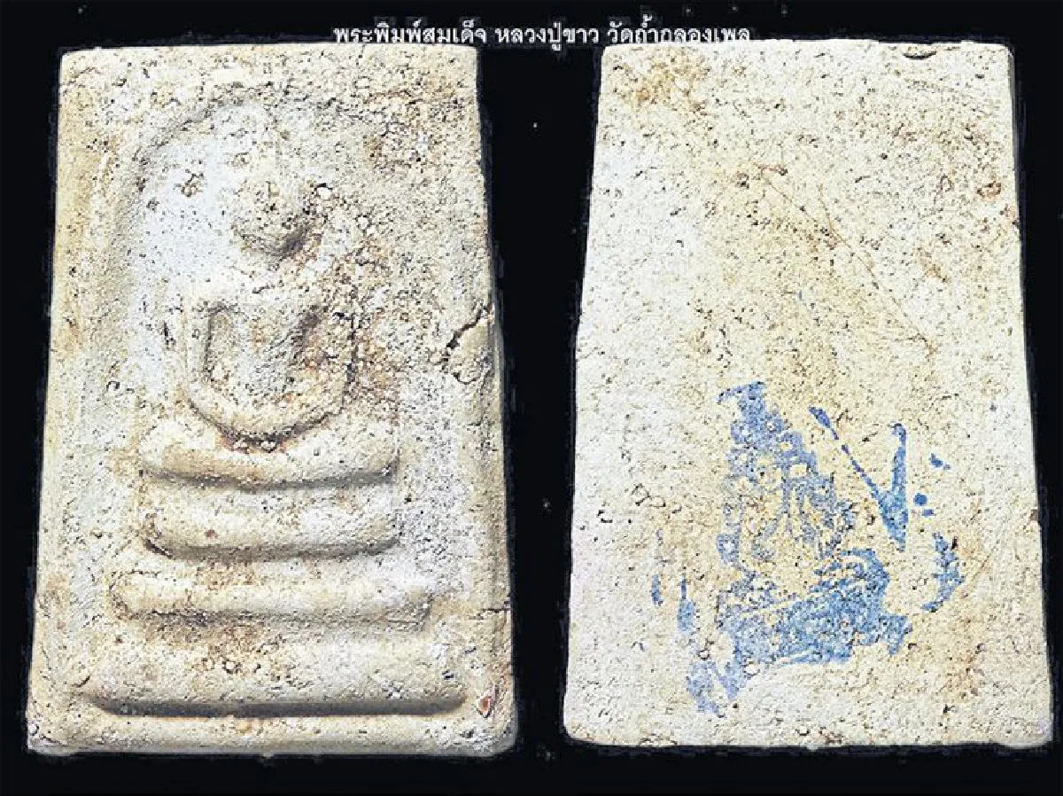 อมตะพระเครื่องของไทย