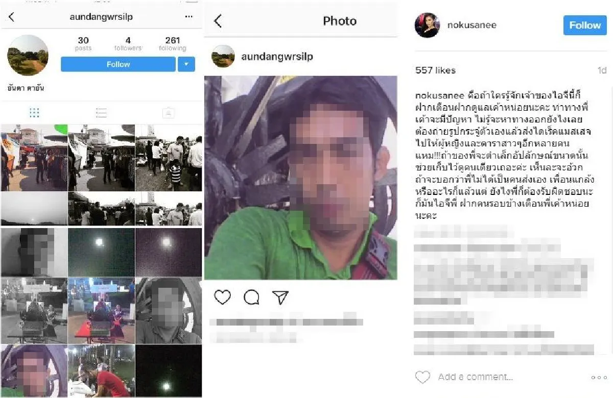 ถึงกับปรี๊ดแตก!"นก อุษณีย์"ประจานหนุ่มโรคจิตส่งของลับให้ดู