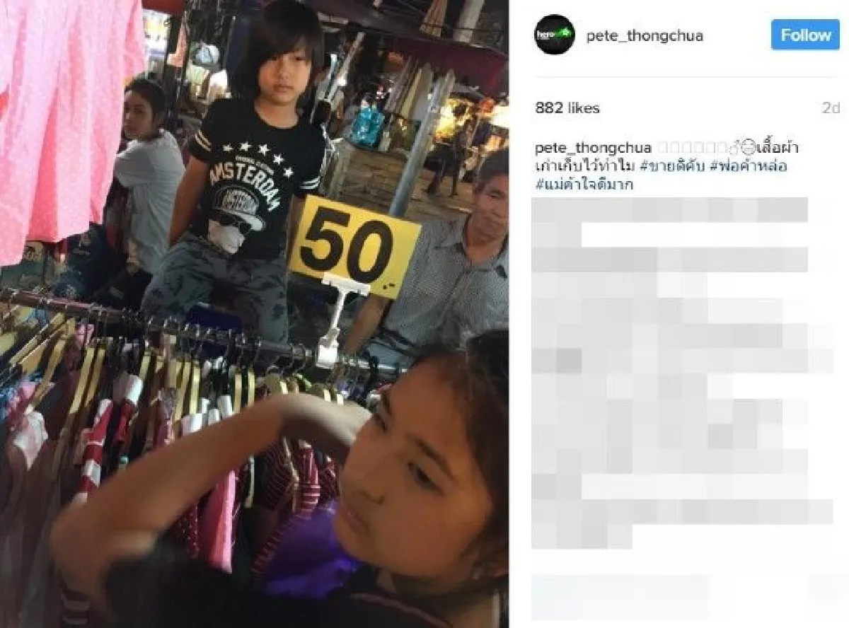 "พีท ทองเจือ" พาลูกเรียนรู้ ขายเสื้อผ้ามือสอง