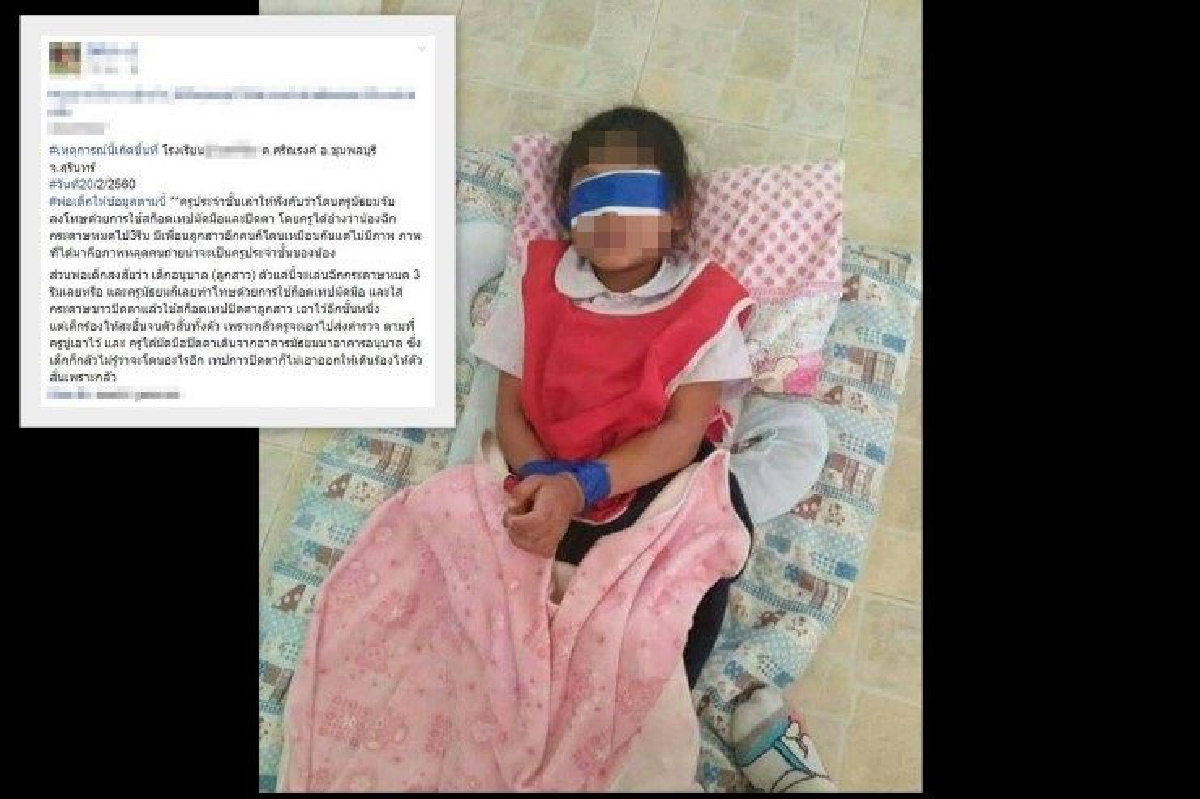 วิจารณ์ยับ!นร.อนุบาลถูกครูทำโทษใช้สก๊อตเทปมัดมือ-ปิดตา วิจารณ์ยับ!นร.อนุบาลถูกครูทำโทษใช้สก๊อตเทปมัดมือ-ปิดตา
