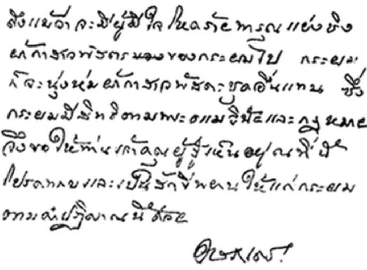 เมื่อพระพิมลธรรม (อาจ อาสภเถระ) ถูกจับ