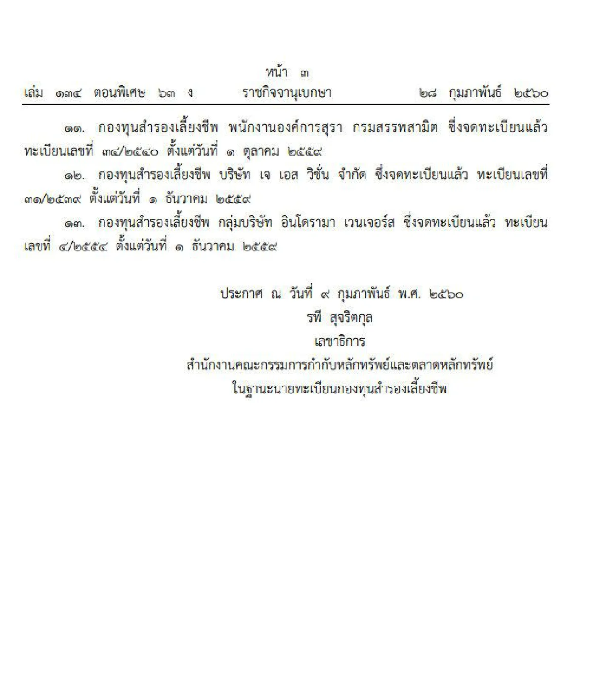 ราชกิจจาฯเผยชื่อบริษัทดังเลิกกองทุนสำรองเลี้ยงชีพ
