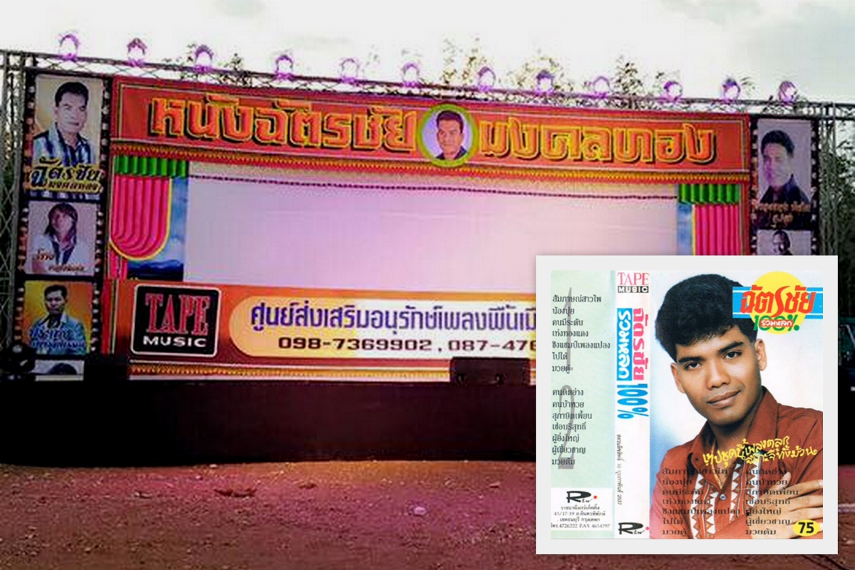 "ฉัตรชัย มงคลทอง"นักร้องดังปักษ์ใต้วูบดับคาเวทีคอนเสิร์ต "ฉัตรชัย มงคลทอง"นักร้องดังปักษ์ใต้วูบดับคาเวทีคอนเสิร์ต