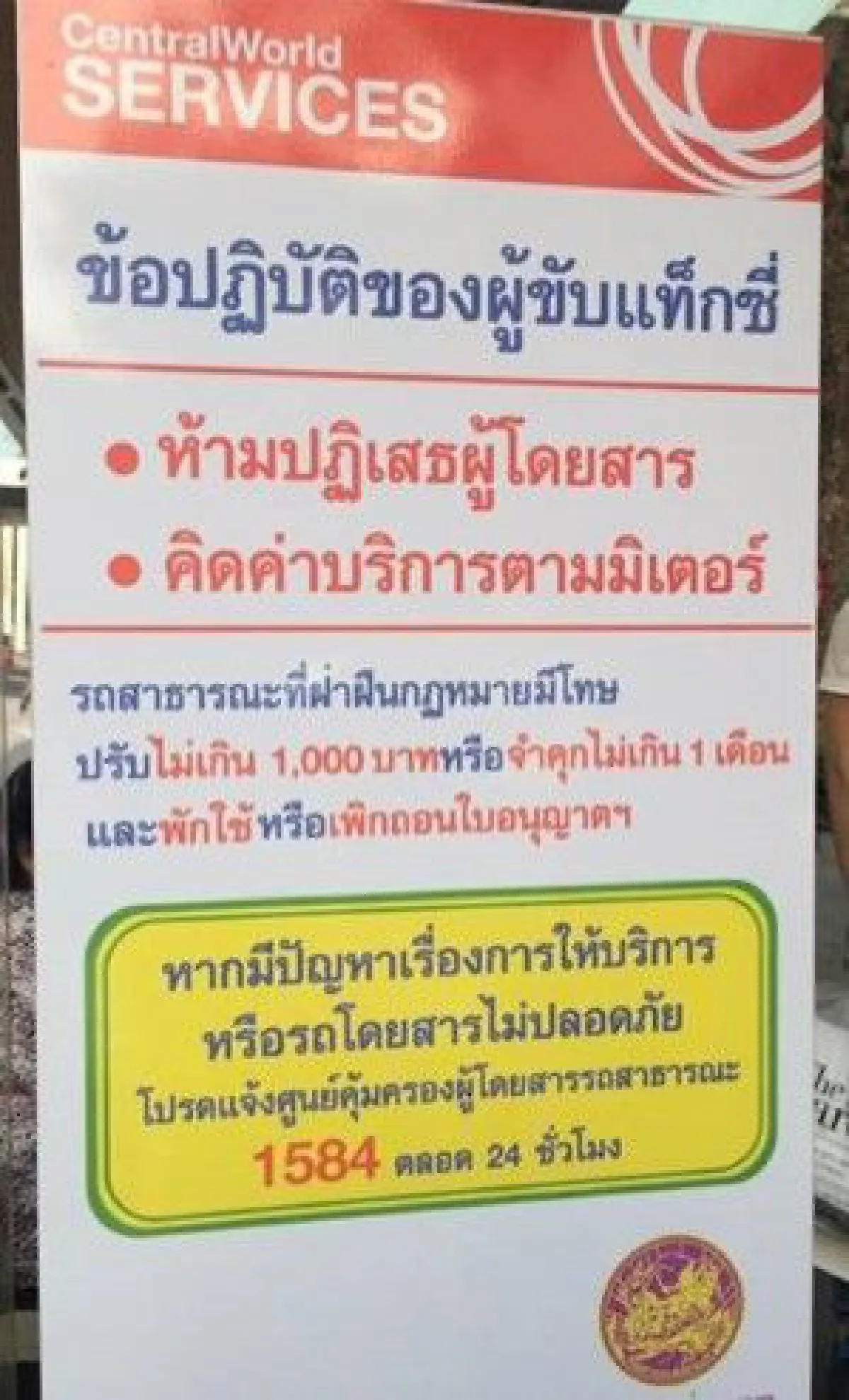 งานนี้มีหนาว!ห้างดังติดป้ายประจานแท็กซี่พฤติกรรมห่วย