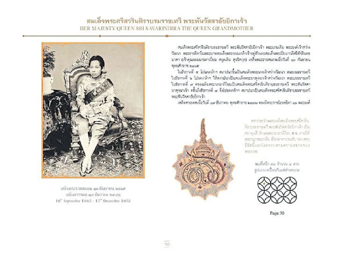 สมุดตราสะสม เจ้าจอมเลียม ในรัชกาลที่ ๕