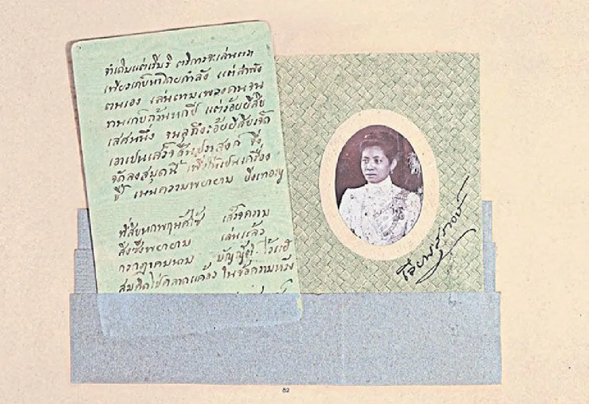 สมุดตราสะสม เจ้าจอมเลียม ในรัชกาลที่ ๕