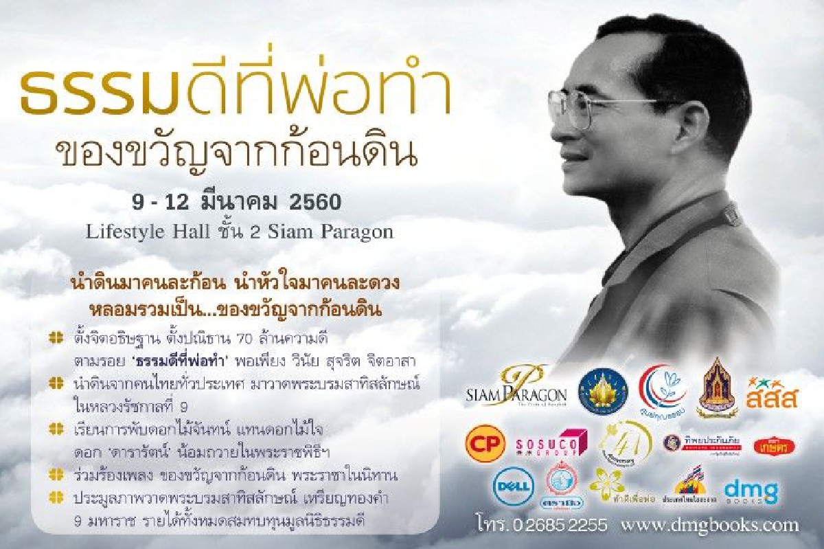 ธรรมดีที่พ่อทำ...ของขวัญจากก้อนดิน ธรรมดีที่พ่อทำ...ของขวัญจากก้อนดิน