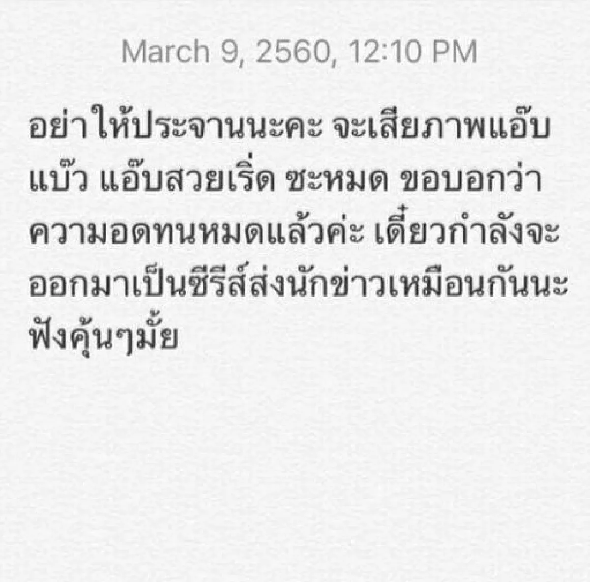 หมดความอดทน! แม่กานต์ KPN โพสต์ประจานแฟนลูกชาย สร้างภาพ-แอ๊บใสไร้มารยาท