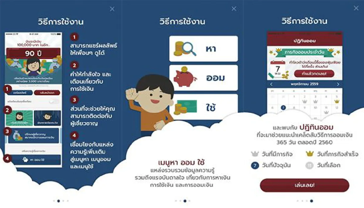 หากการออมเงิน เป็นเรื่องยากสำหรับคุณ