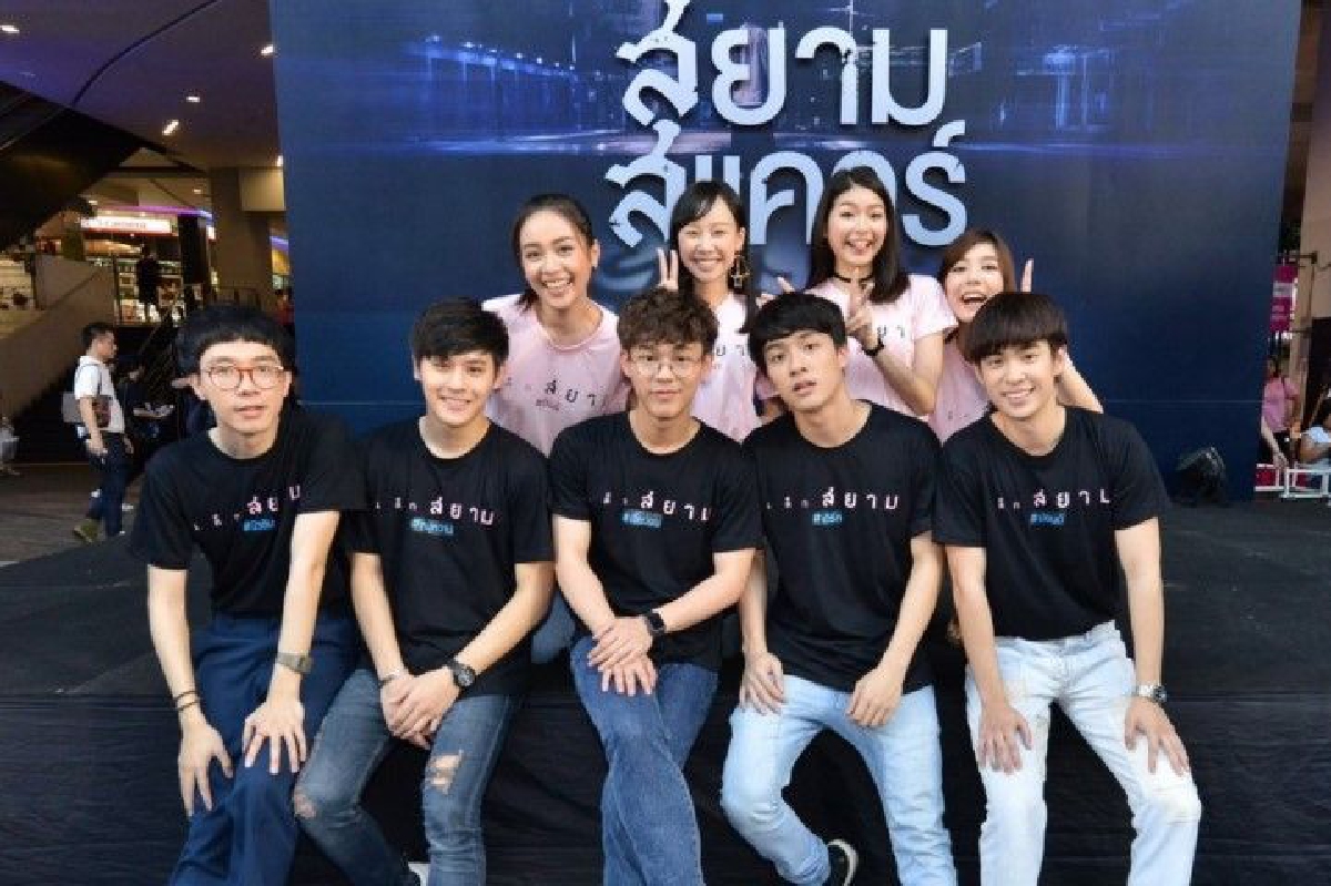 เปิดตัวหนัง สยามสแควร์ #จะไปเปิดที่ไหนถ้าไม่ใช่กลางสยามฯ เปิดตัวหนัง สยามสแควร์ #จะไปเปิดที่ไหนถ้าไม่ใช่กลางสยามฯ