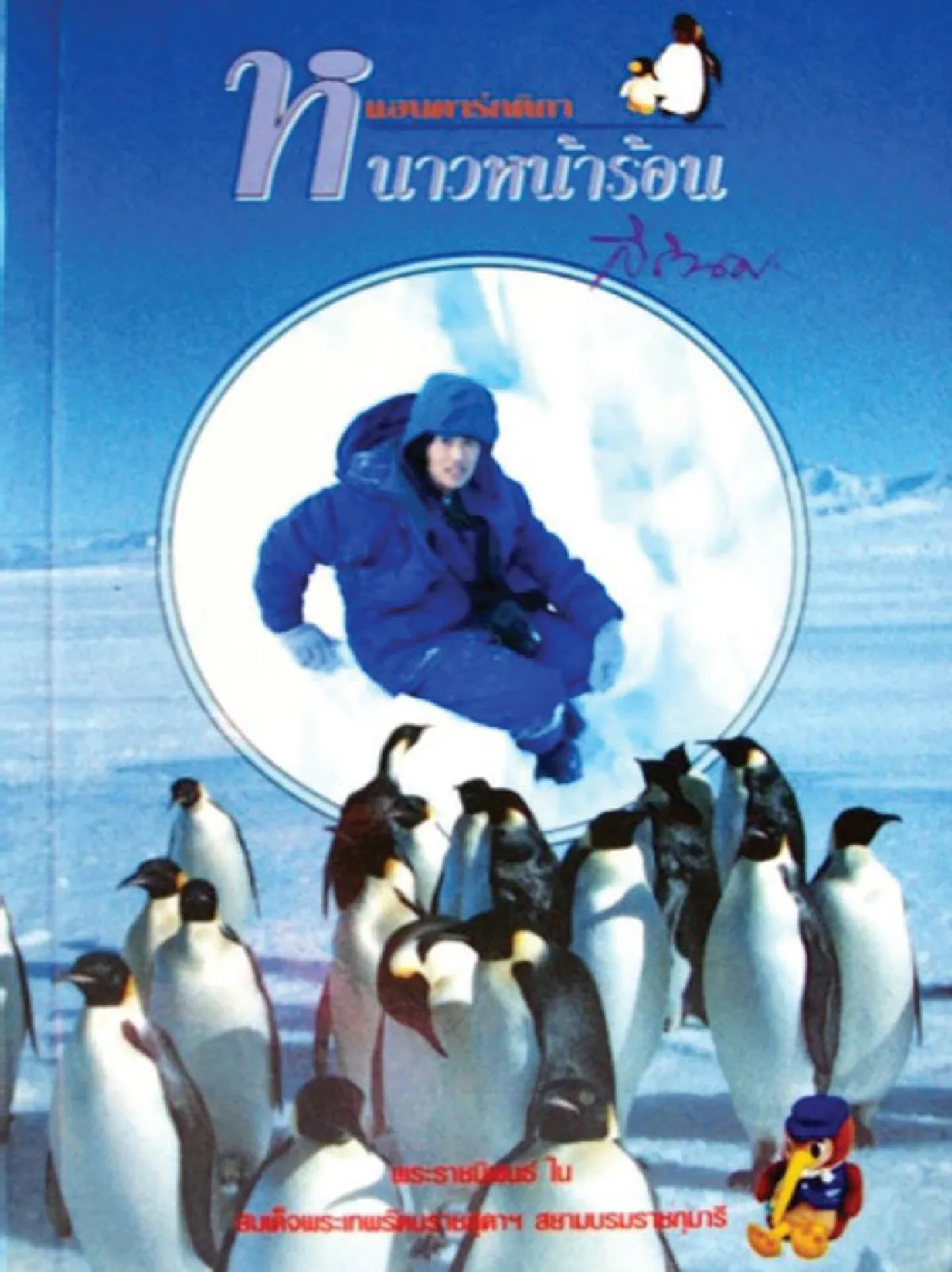 เทพรัตนแห่งแผ่นดิน (89)