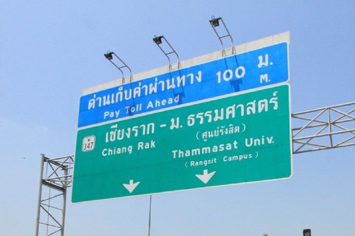 คมนาคมเผยยอดผู้ใช้ทางด่วนปากเกร็ด-บางปะอินลดฮวบ คมนาคมเผยยอดผู้ใช้ทางด่วนปากเกร็ด-บางปะอินลดฮวบ