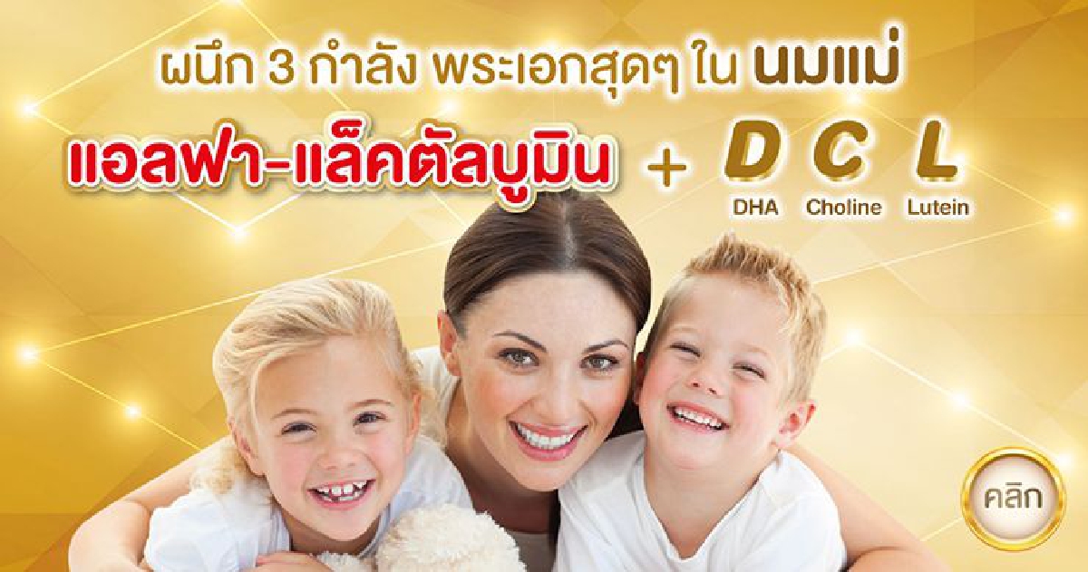 รู้หรือไม่ "นมแม่" มีผลต่อพัฒนาการและการเจริญเติบโตของทารก คลิ๊ก! รู้หรือไม่ "นมแม่" มีผลต่อพัฒนาการและการเจริญเติบโตของทารก คลิ๊ก!