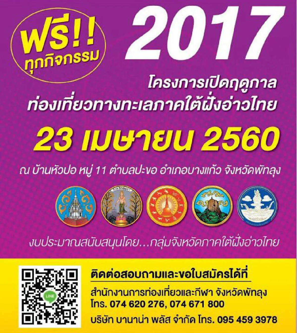 กรูฟออฟไทยแลนด์แชมป์เปี้ยนชิพที่พัทลุง