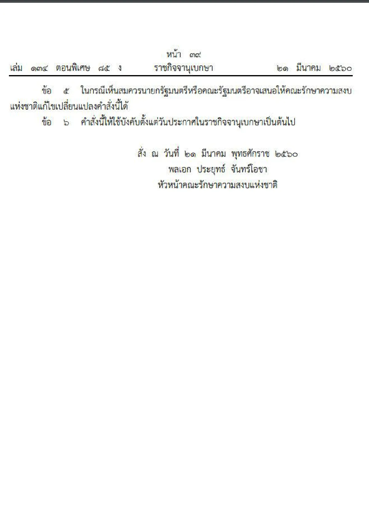 ใช้มาตรา44สั่งไม่ต่อทะเบียนรถคนไม่จ่ายค่าปรับ