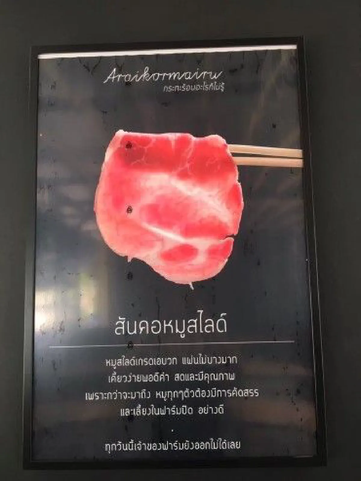 เเชร์สนั่น ป้ายโฆษณาสุดฮาจาก "ร้านกระทะร้อน"