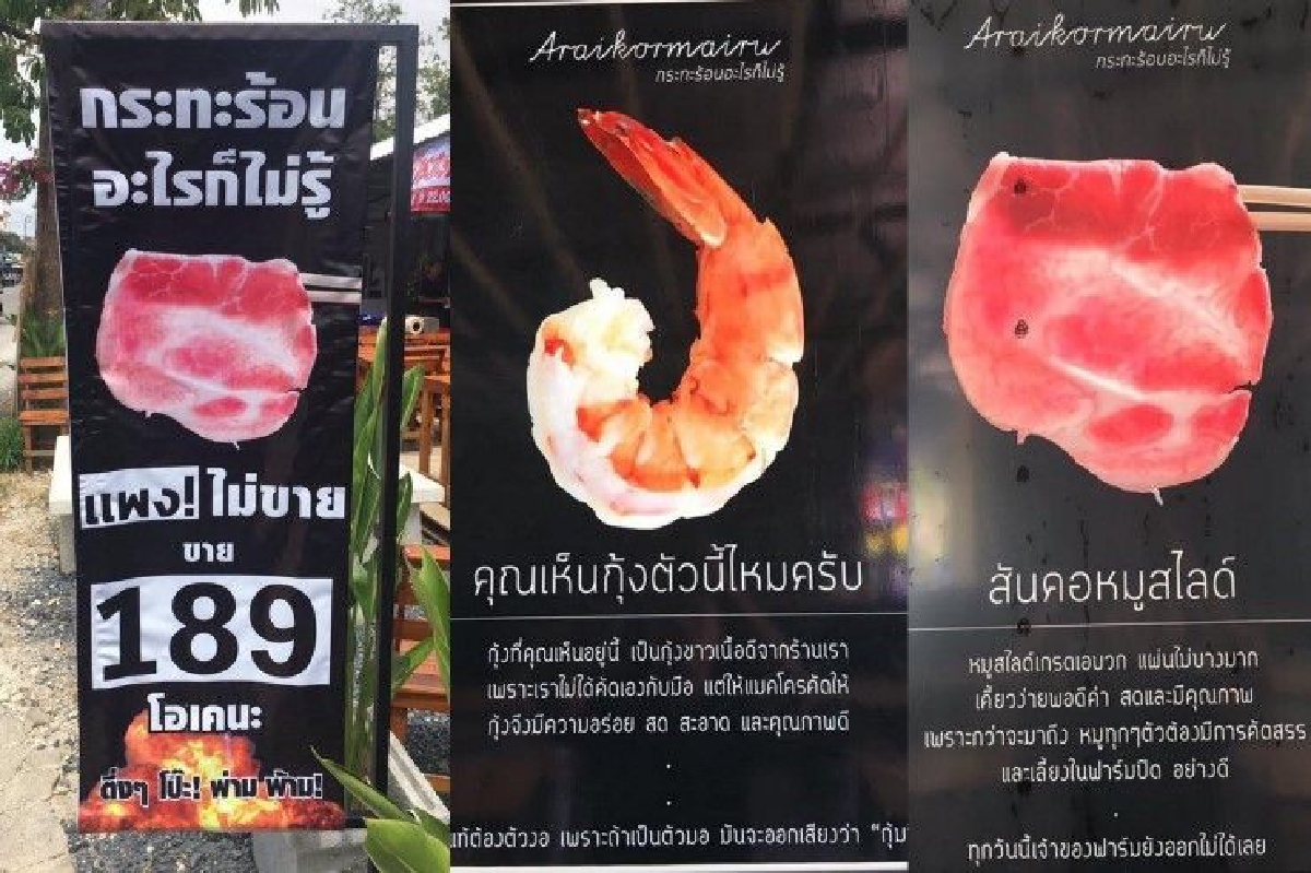 เเชร์สนั่น ป้ายโฆษณาสุดฮาจาก "ร้านกระทะร้อน" เเชร์สนั่น ป้ายโฆษณาสุดฮาจาก "ร้านกระทะร้อน"