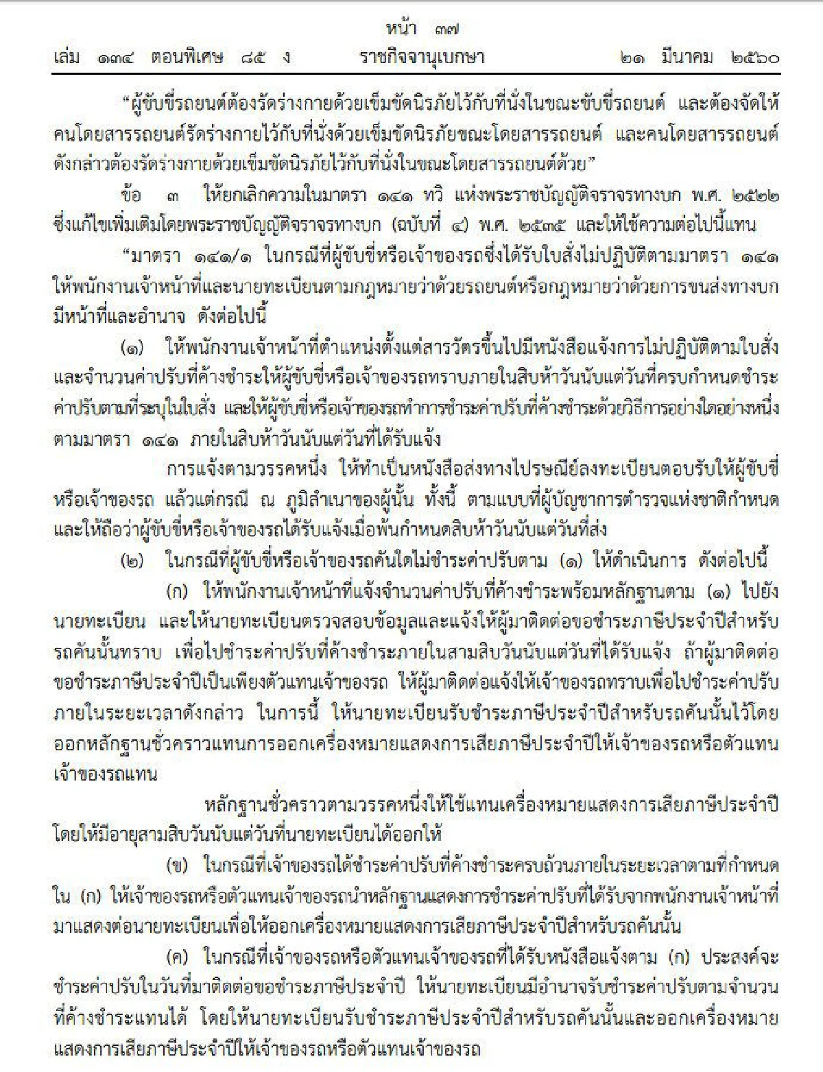 ใช้มาตรา44สั่งไม่ต่อทะเบียนรถคนไม่จ่ายค่าปรับ