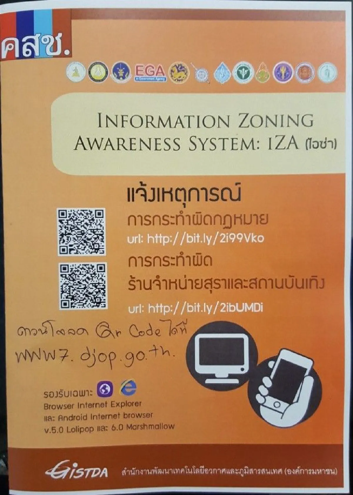 เปิดทดลองแอพฯแจ้งเหตุ "เด็กแว้น-ร้านเหล้า" ผิดกฎหมาย