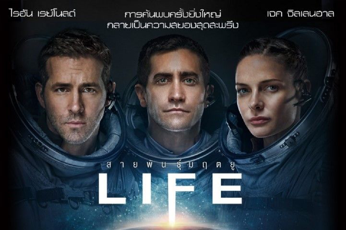 Life สายพันธุ์มฤตยู : ลุ้นระทึกถูกใจคอหนังไซไฟ-ทริลเลอร์ Life สายพันธุ์มฤตยู : ลุ้นระทึกถูกใจคอหนังไซไฟ-ทริลเลอร์