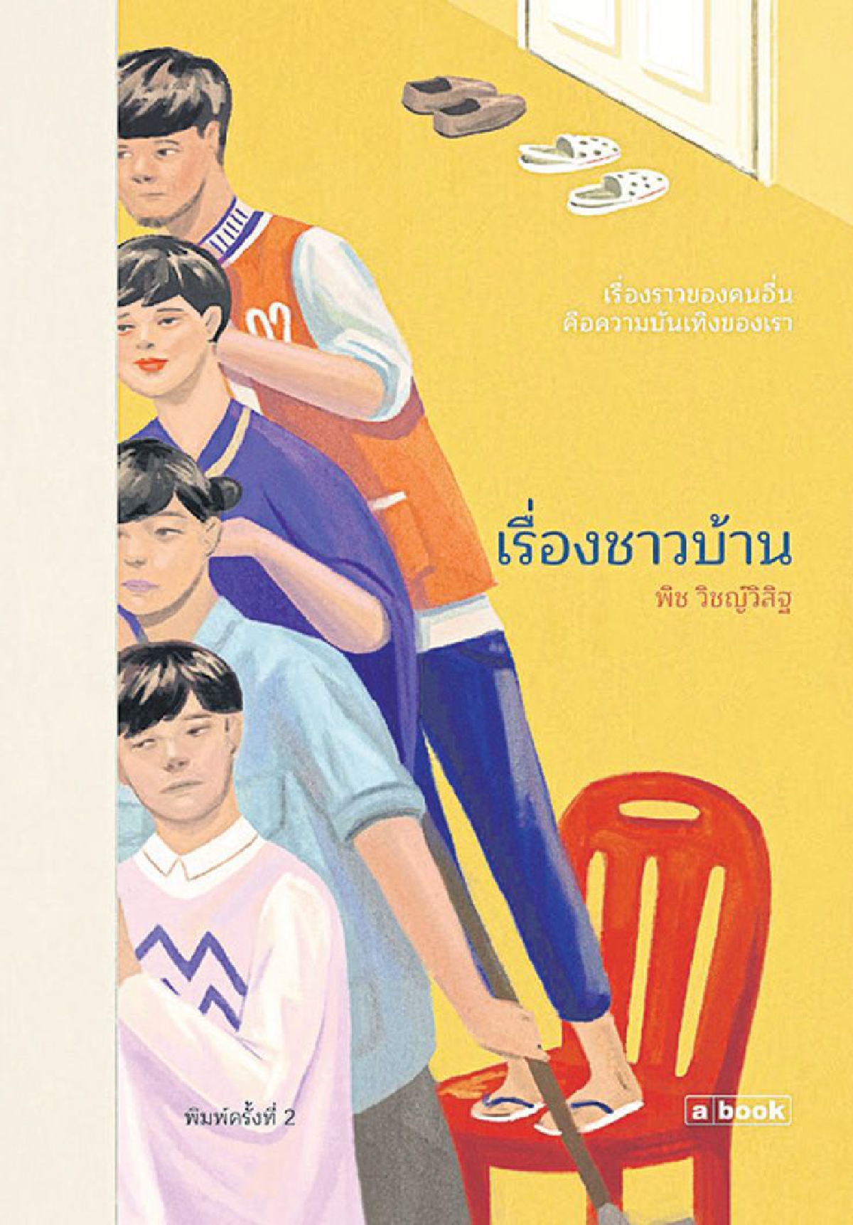 I Read I Read