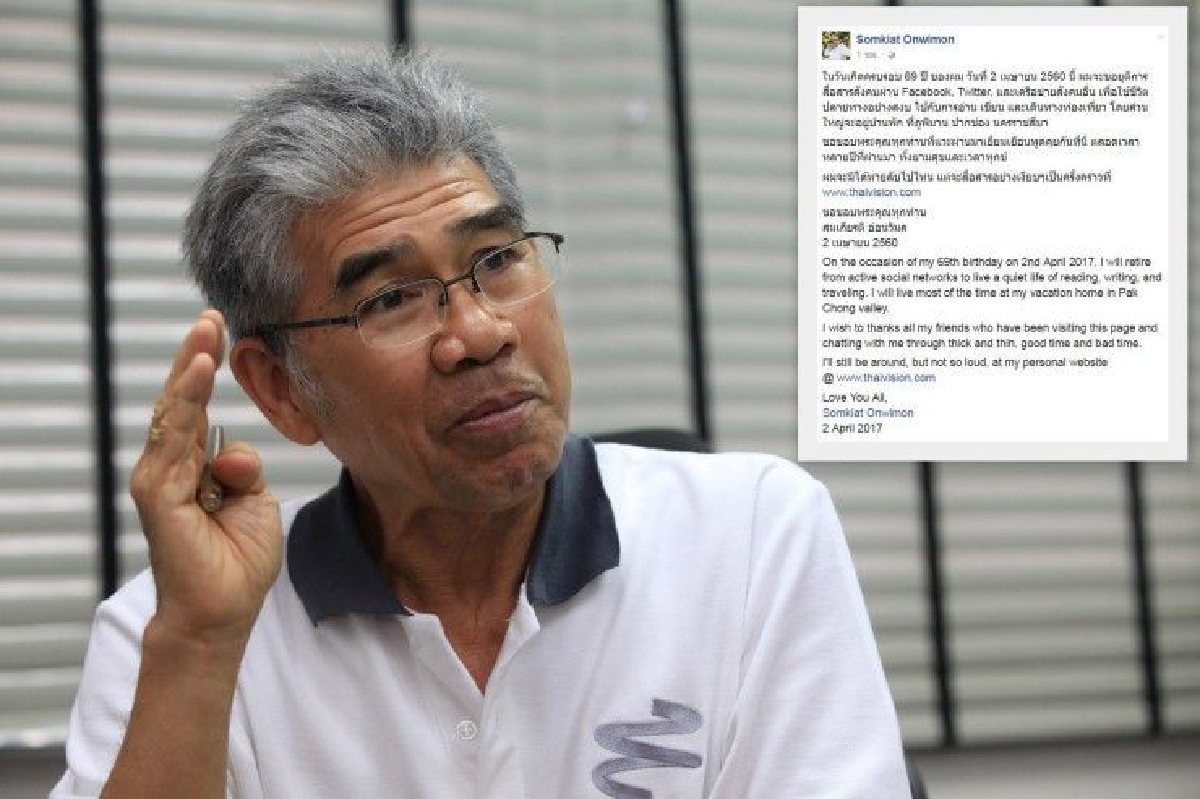 "สมเกียรติ อ่อนวิมล"ประกาศเลิกเล่นโซเชียล-ขอใช้ชีวิตบั้นปลายอย่างสงบ "สมเกียรติ อ่อนวิมล"ประกาศเลิกเล่นโซเชียล-ขอใช้ชีวิตบั้นปลายอย่างสงบ