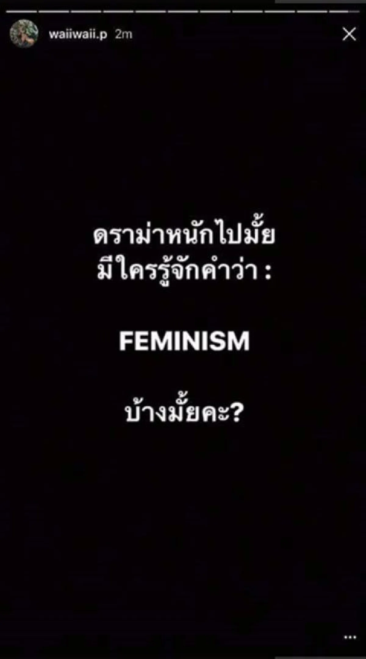 "รู้จักสิทธิสตรีไหม?" หวาย ถามกลับคนดราม่าคลิปแฟนหนุ่มจับหน้าอก