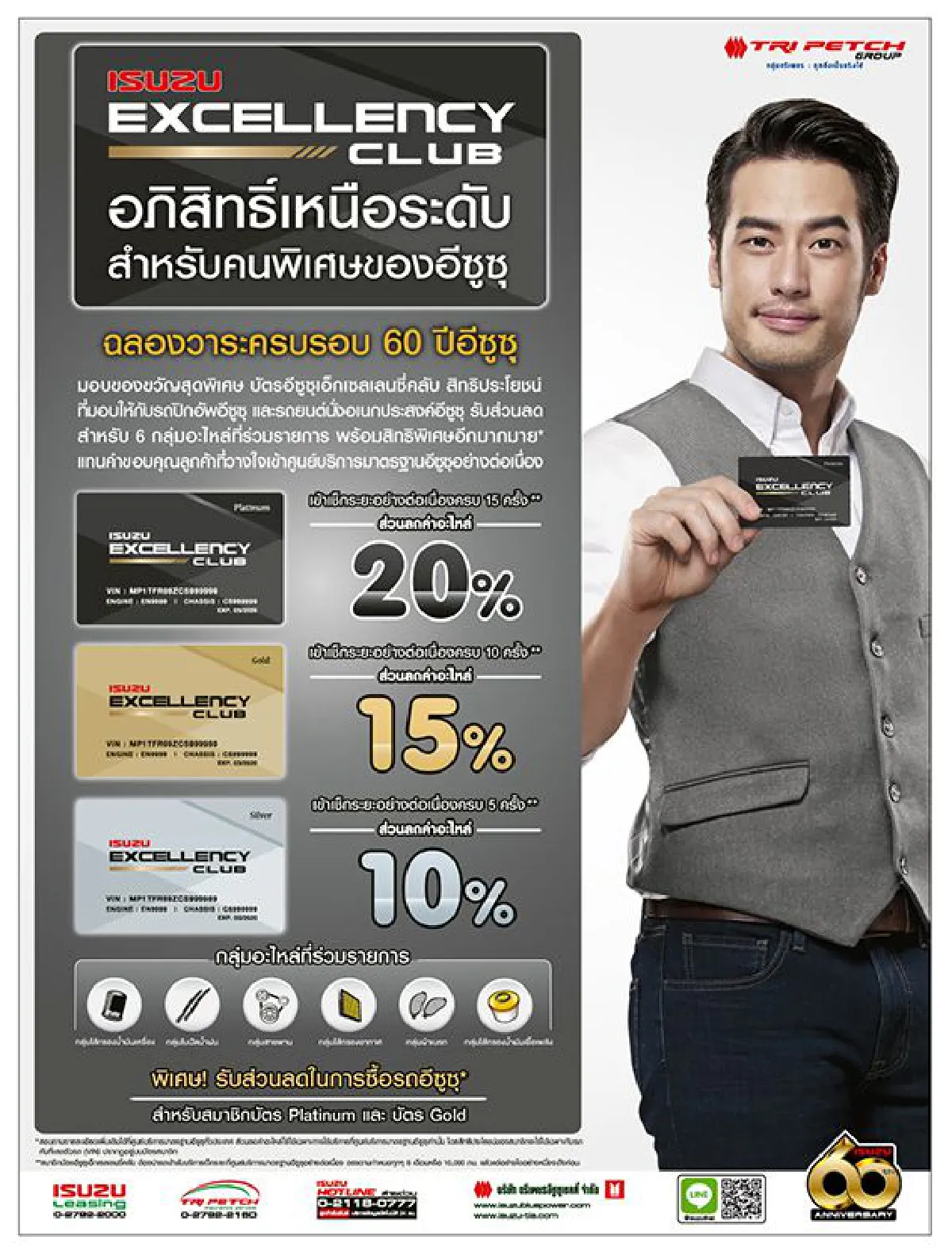 อีซูซุเปิดตัว "อีซูซุเอ็กเซลเลนซี่คลับ" (Isuzu Excellency Club)
