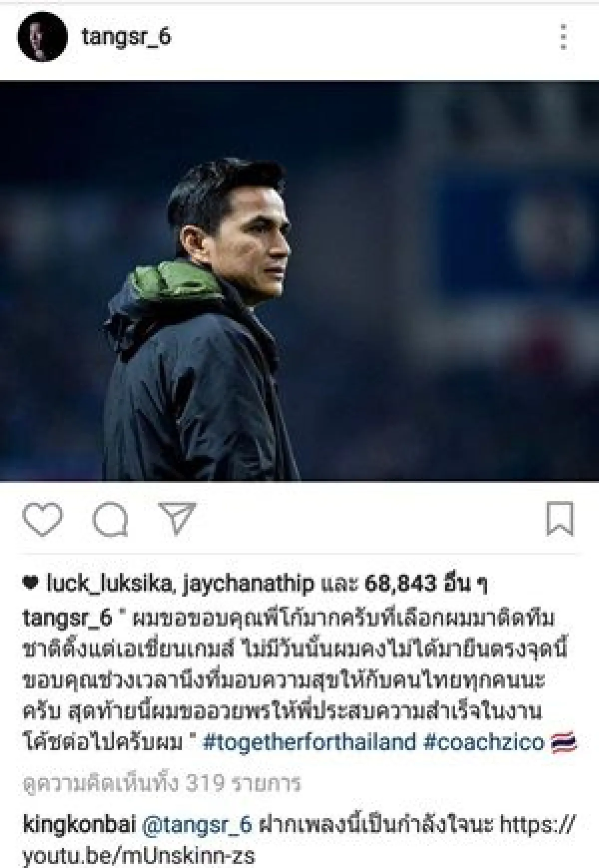 รวมโพสต์อำลาโค้ชซิโก้จากแข้งช้างศึก