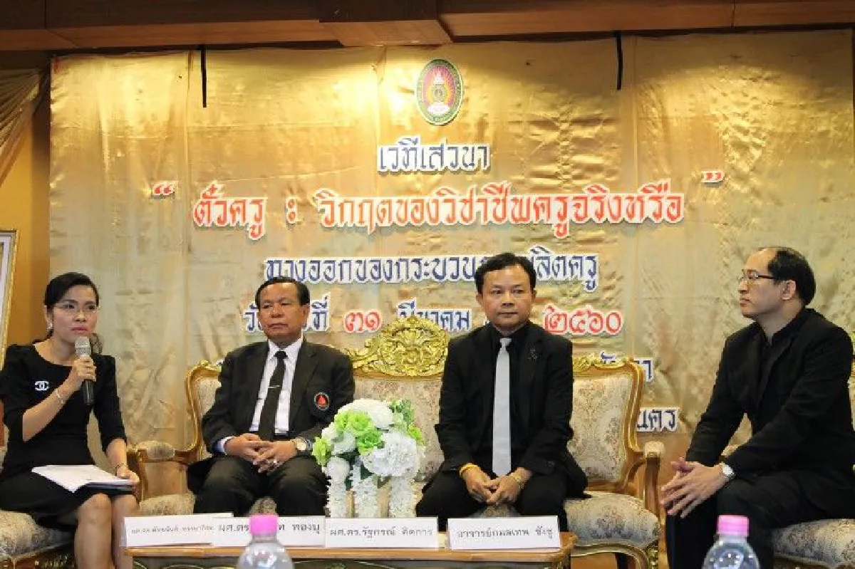 "ไม่เรียนครูก็สอบครูได้"แก้ปัญหาการศึกษาไทยจริงหรือ?