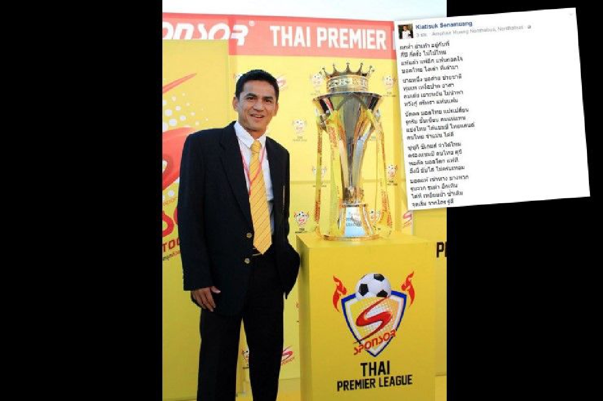 "ซิโก้"โพสต์กลอนลงเฟซบุ๊กหลังอำลาทีมชาติไทย "ซิโก้"โพสต์กลอนลงเฟซบุ๊กหลังอำลาทีมชาติไทย
