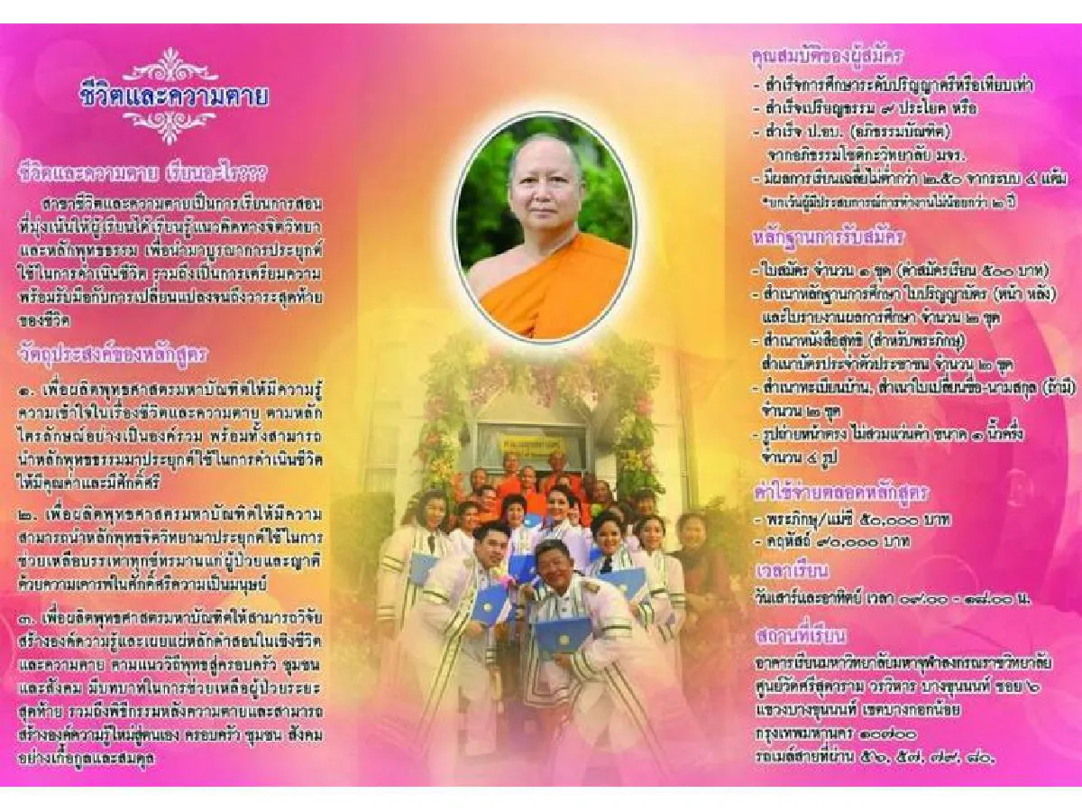 วิชาชีวิต และความตาย