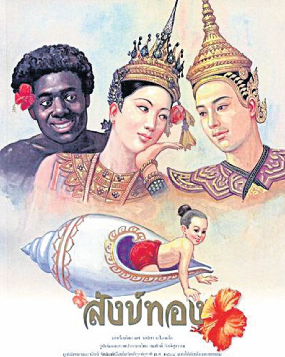 ราชสกุลในพระบรมราชจักรีวงศ์ (14) ราชสกุลในพระบรมราชจักรีวงศ์ (14)