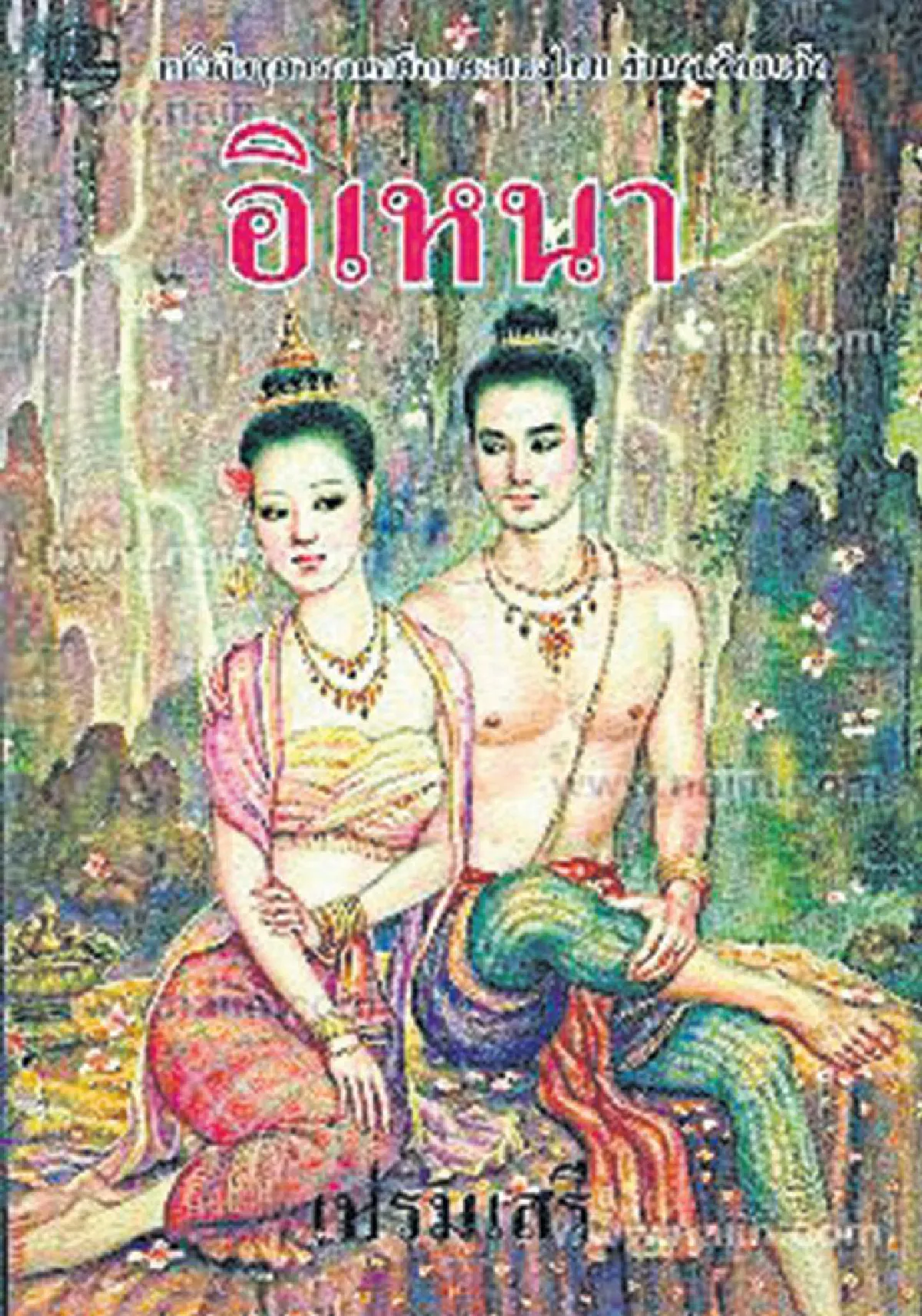 ราชสกุลในพระบรมราชจักรีวงศ์ (14)