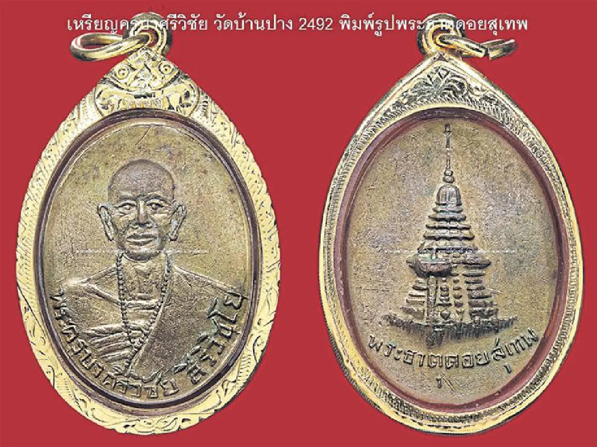 อมตะพระเครื่องของไทย