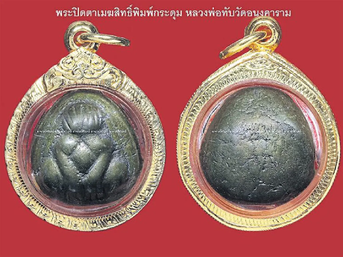 อมตะพระเครื่องของไทย