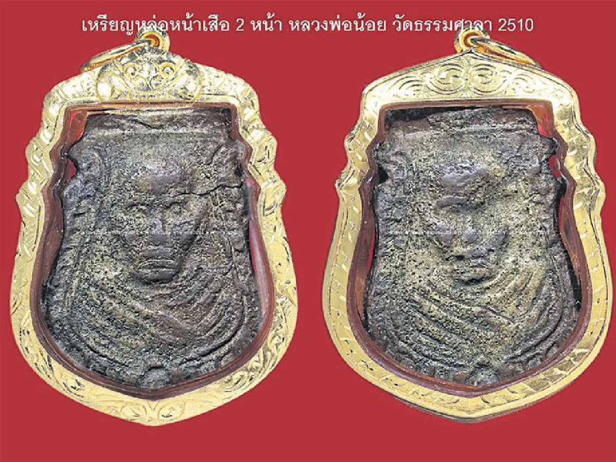 อมตะพระเครื่องของไทย