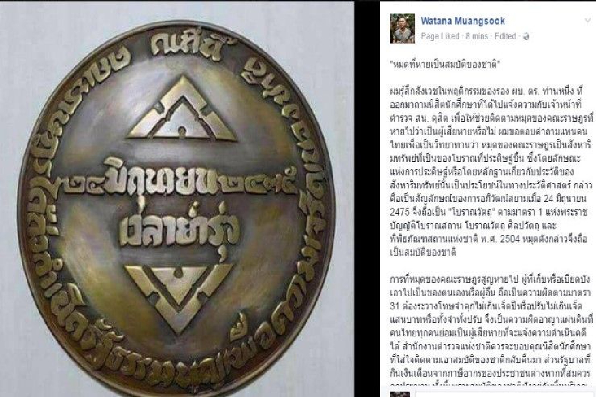 "วัฒนา"ชี้หมุดคณะราษฎรเป็นสมบัติชาติ "วัฒนา"ชี้หมุดคณะราษฎรเป็นสมบัติชาติ