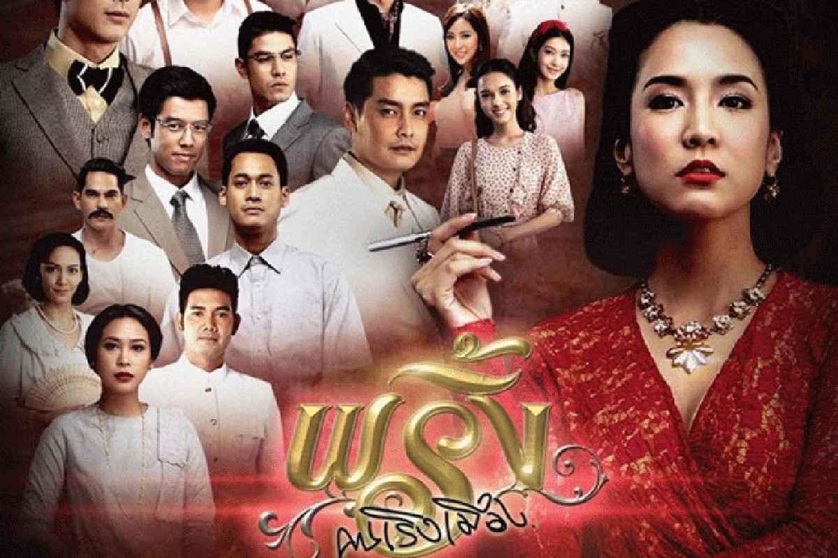 พริ้งคนเริงเมือง ออกอากาศวันที่ 19 เม.ย. 2560 พริ้งคนเริงเมือง ออกอากาศวันที่ 19 เม.ย. 2560