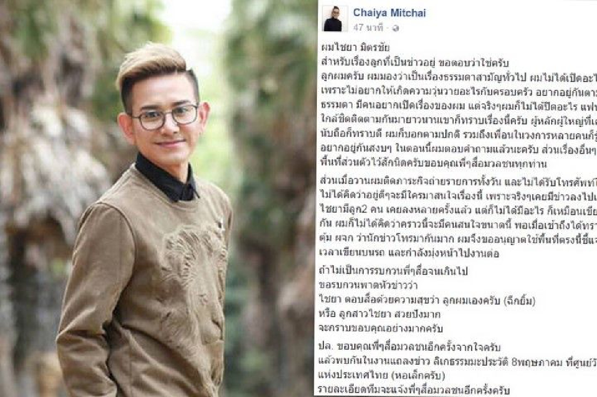 ไชยา มิตรชัย ยอมรับมีลูกแล้ว! ลั่นไม่คิดปิดบังแค่อยากใช้ชีวิตปกติ ไชยา มิตรชัย ยอมรับมีลูกแล้ว! ลั่นไม่คิดปิดบังแค่อยากใช้ชีวิตปกติ