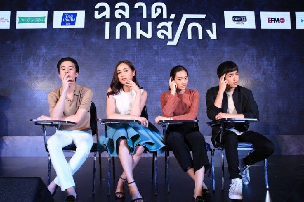 จีดีเอช แถลงข่าวเปิดตัวหนังใหม่ "ฉลาดเกมส์โกง" บอกเลยว่าน่าดูมาก จีดีเอช แถลงข่าวเปิดตัวหนังใหม่ "ฉลาดเกมส์โกง" บอกเลยว่าน่าดูมาก