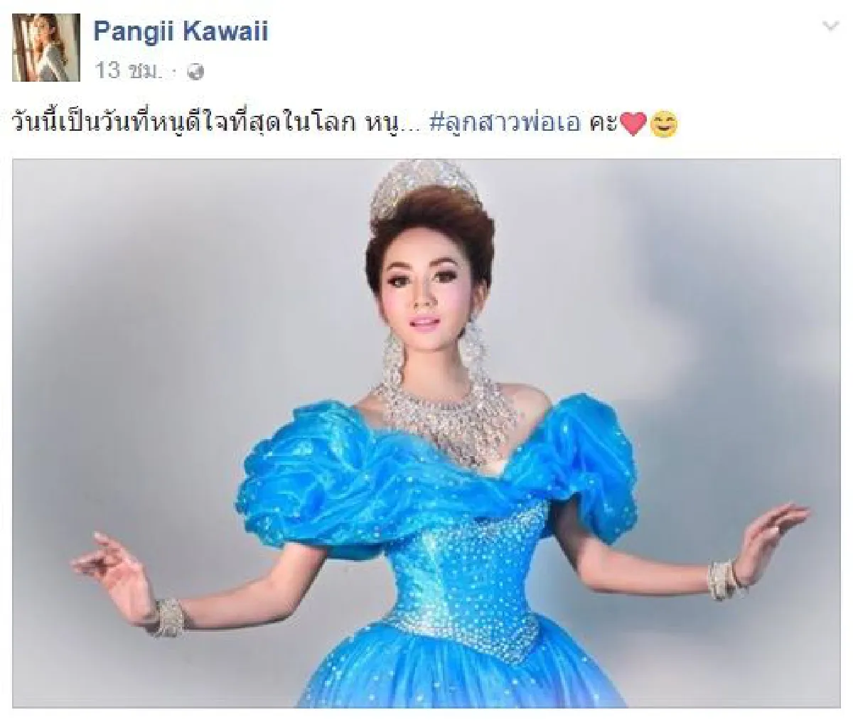 "เป็นวันที่ดีใจที่สุด" โพสต์แรกจาก น้องแป้ง หลังพ่อเอ ไชยา ยอมรับมีลูกแล้ว