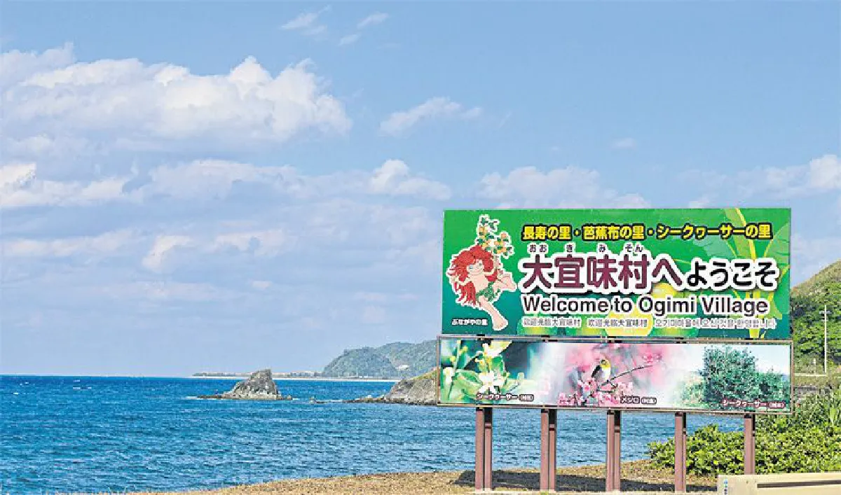 อยู่อย่างอายุยืนยาว แบบชาวโอกินาวา