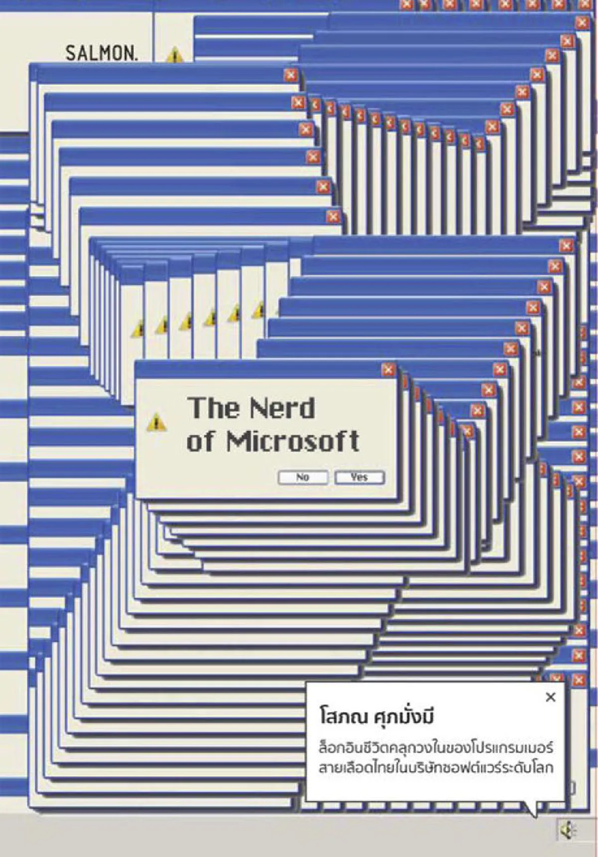 โสภณ ศุภมั่งมี อดีตเนิร์ดแห่งไมโครซอฟต์