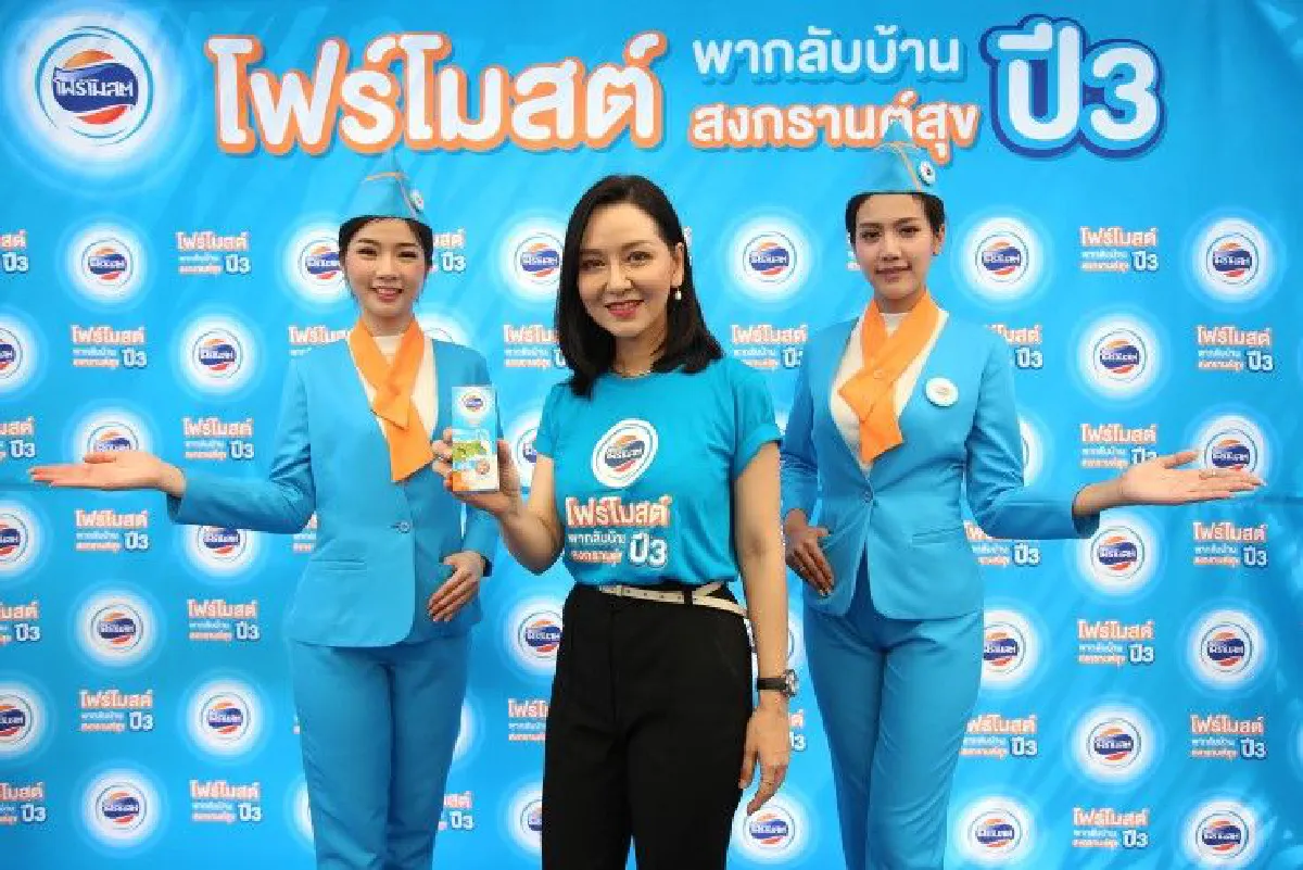 โฟร์โมสต์จับมือ เกรท วรินทร ผุดแคมเปญพาคนไทยกลับบ้านสุขสันต์