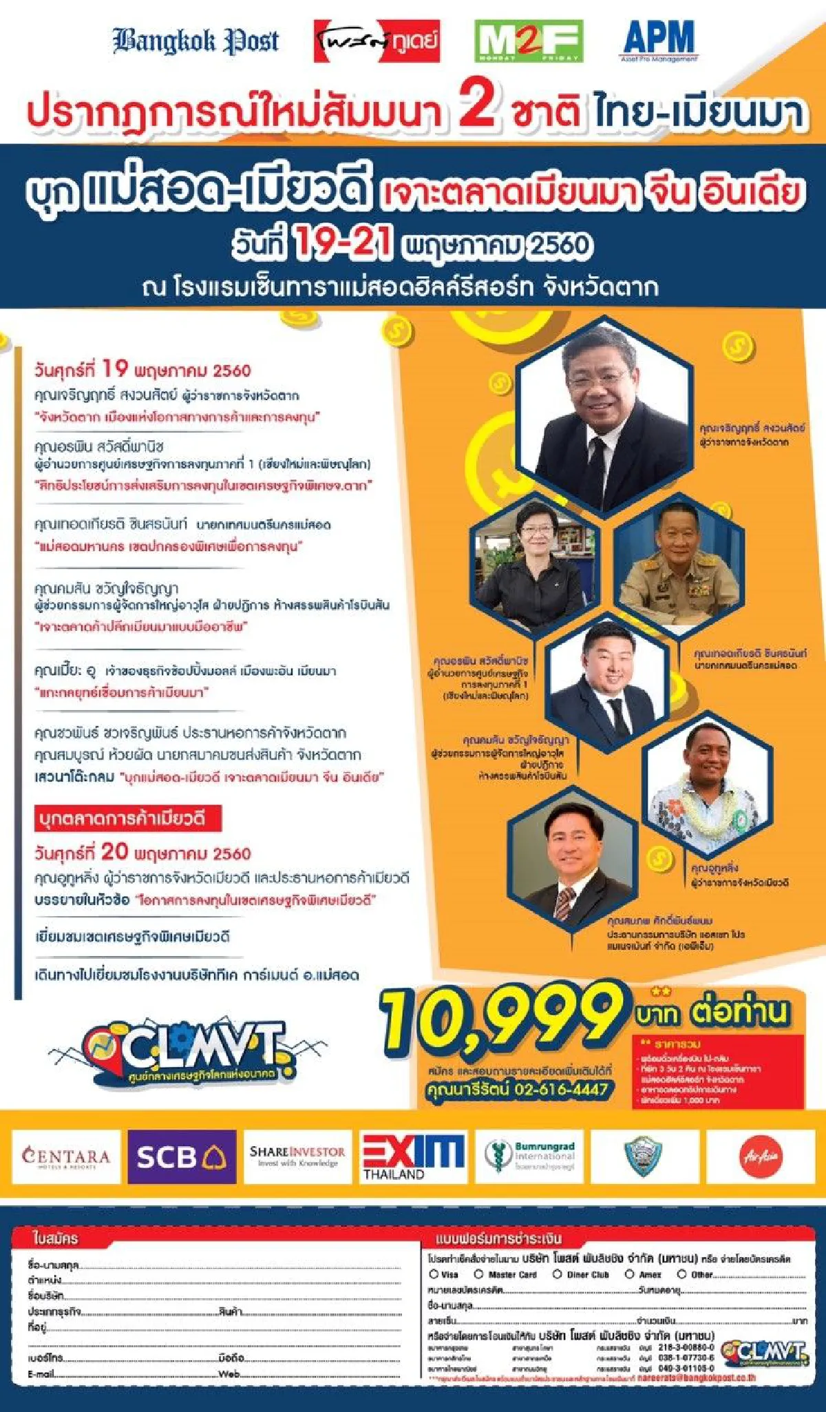 เจาะเส้นทางเศรษฐกิจ "ตาก-เมียวดี" ประตูเชื่อมตลาด "เมียนมา จีน อินเดีย"