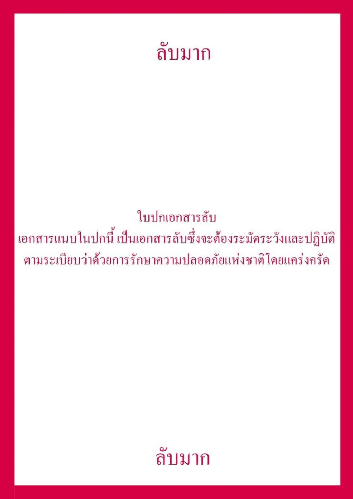 พลิกกฎหมาย "ชั้นความลับ" ปมซื้อเรือดำน้ำ(ลึกลับ)