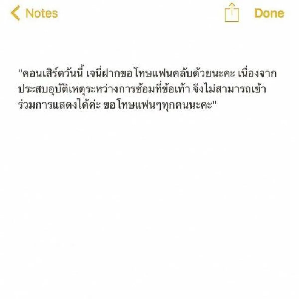 เจนี่ ขอโทษ พลาดคอนเสิร์ตช่อง 3 หลังเข้าเฝือกที่ข้อเท้า