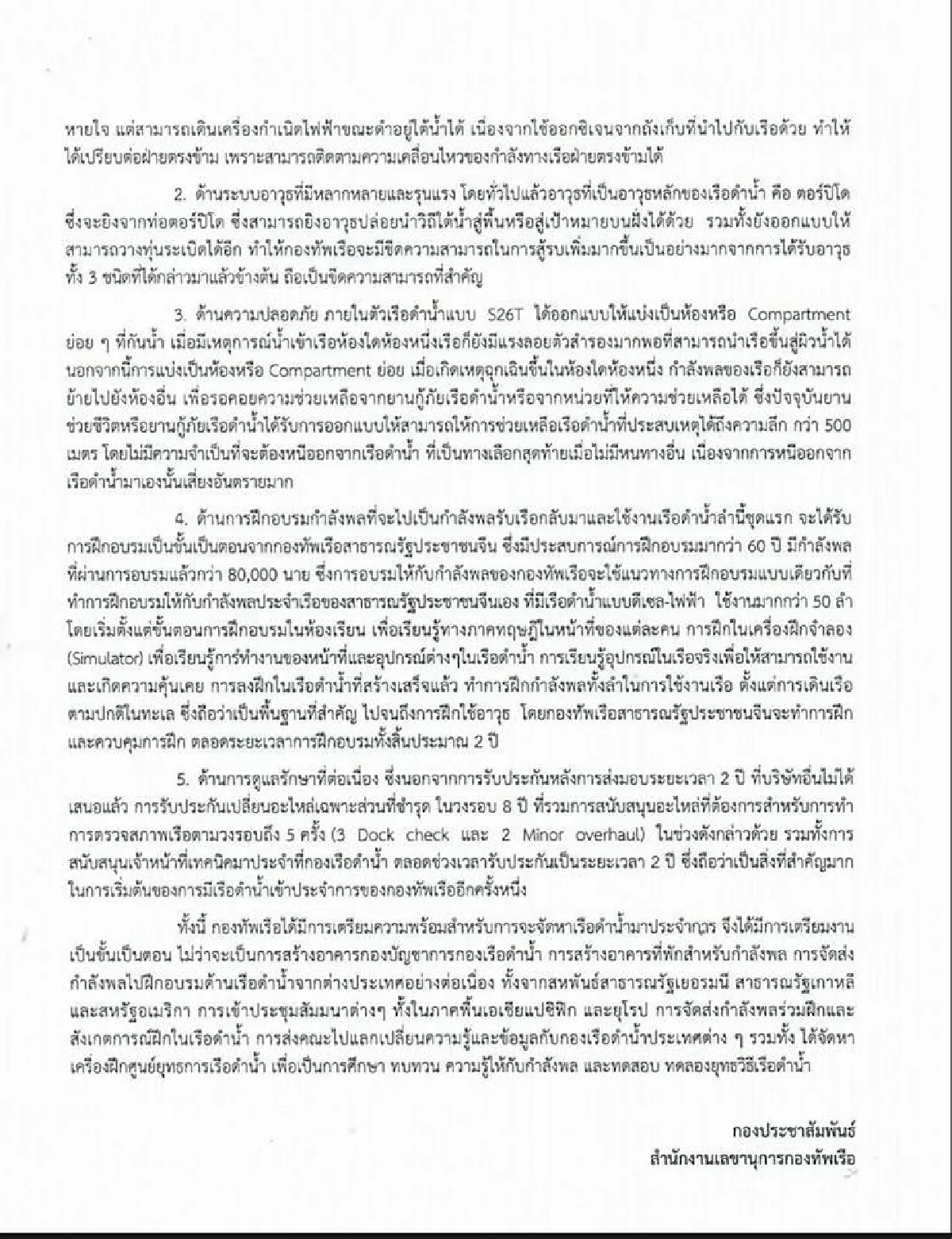 ทัพเรือแจง 5 ข้อดีเรือดำน้ำจีน ย้ำเป็นอาวุธยุทธศาสตร์ประเทศจำเป็นต้องมี